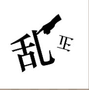 看图猜成语