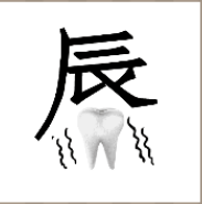 看图猜成语