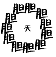 看图猜成语