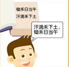 看图猜成语