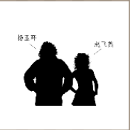 看图猜成语