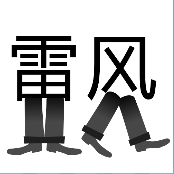 看图猜成语