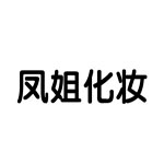 看图猜成语