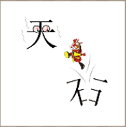 看图猜成语