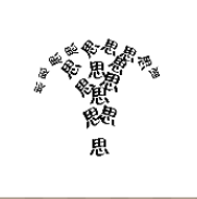 看图猜成语