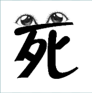看图猜成语