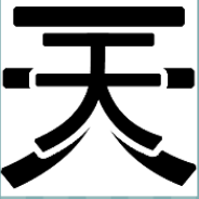 看图猜成语