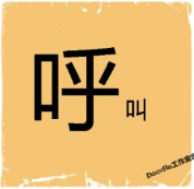 看图猜成语