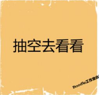 看图猜成语
