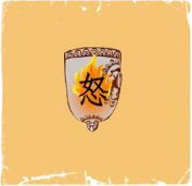 看图猜成语
