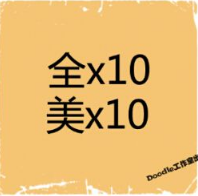看图猜成语