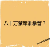 看图猜成语