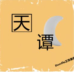 看图猜成语
