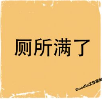 看图猜成语