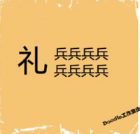 看图猜成语