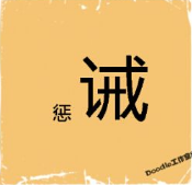 看图猜成语