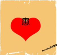 看图猜成语