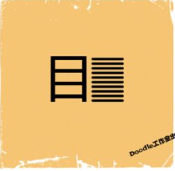 看图猜成语
