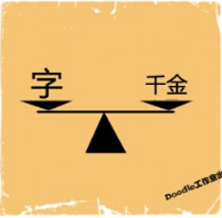 看图猜成语