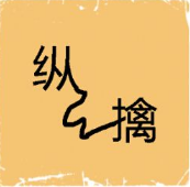 看图猜成语