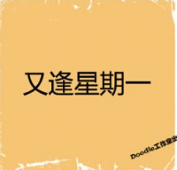 看图猜成语