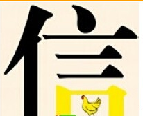 看图猜成语
