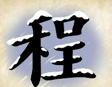 看图猜成语