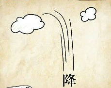看图猜成语