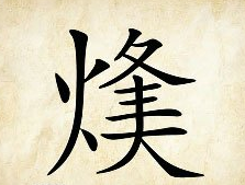 看图猜成语