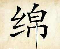 看图猜成语
