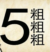 看图猜成语