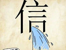 看图猜成语