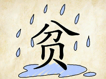 看图猜成语