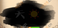 看图猜成语