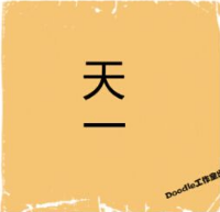 数字猜成语
