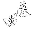 字词猜成语