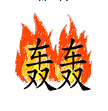 字词猜成语