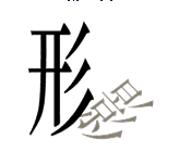 字词猜成语