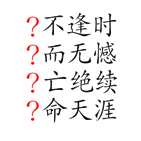 字词猜成语